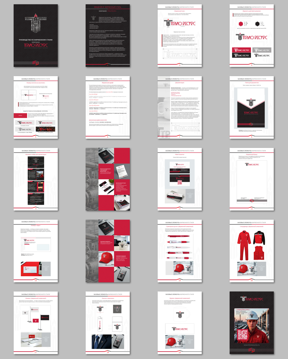 logofabrika-brandbook-trioresurs